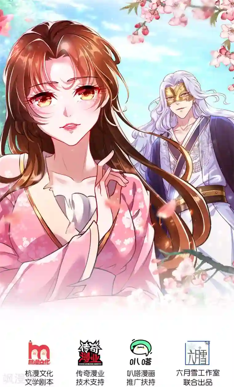 凤临天下：天下第一女君第77话 鬼阎王被占了便宜？！