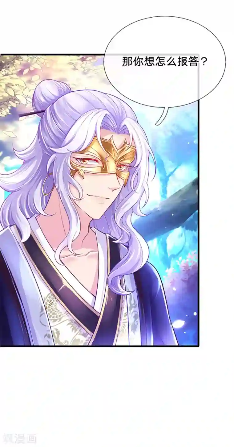 凤临天下：天下第一女君第77话 鬼阎王被占了便宜？！