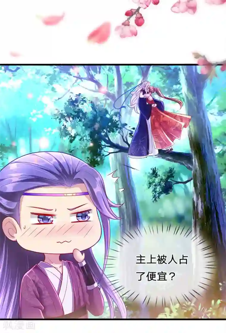 凤临天下：天下第一女君第77话 鬼阎王被占了便宜？！