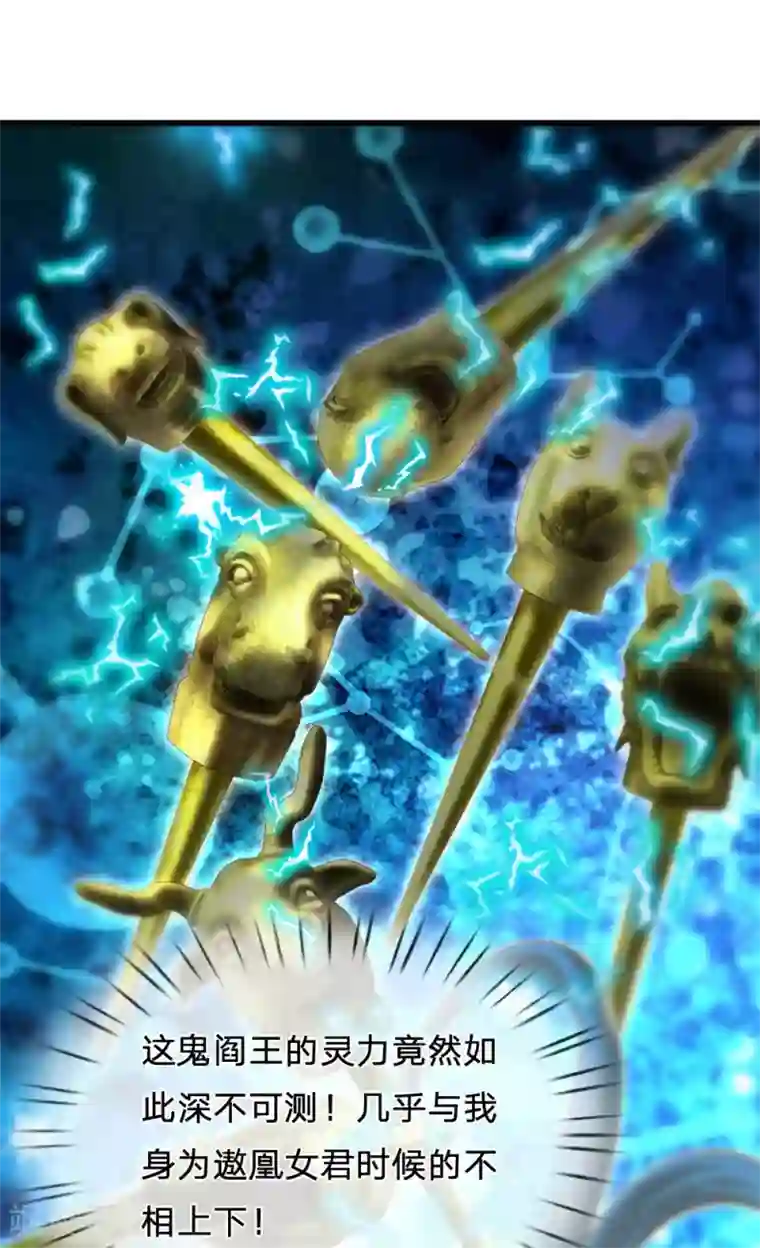 凤临天下：天下第一女君第77话 鬼阎王被占了便宜？！