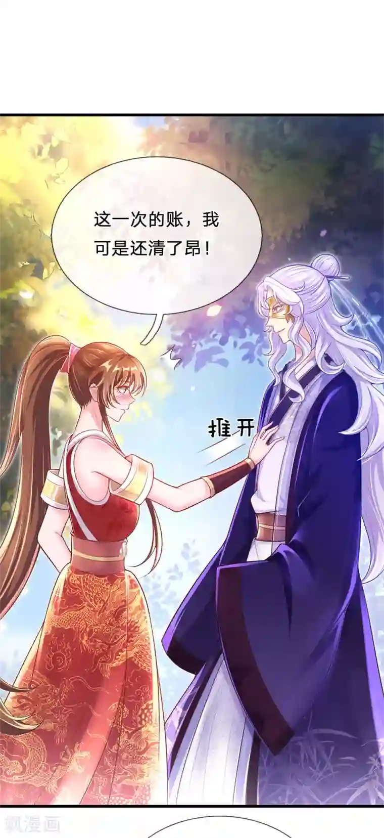 凤临天下：天下第一女君第77话 鬼阎王被占了便宜？！