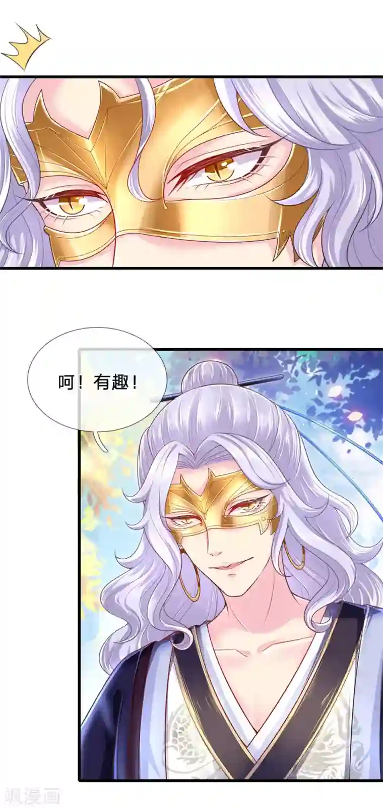 凤临天下：天下第一女君第77话 鬼阎王被占了便宜？！