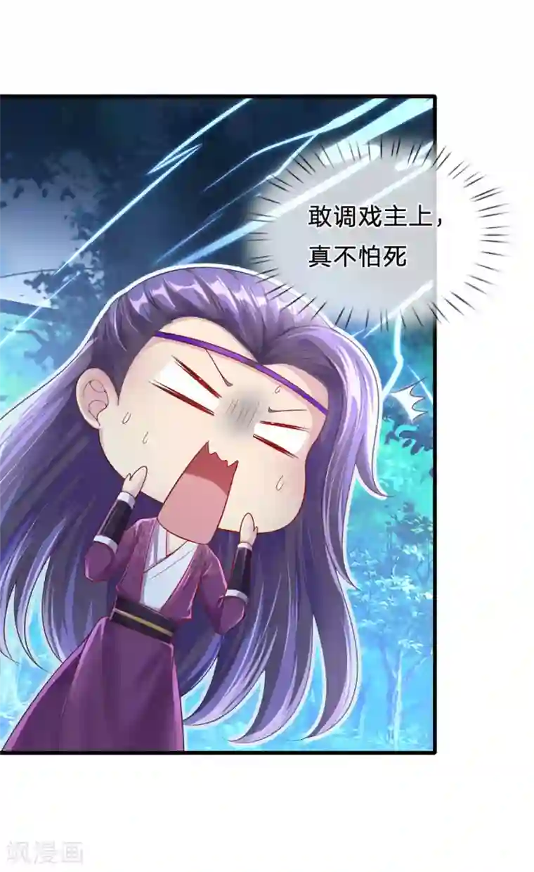 凤临天下：天下第一女君第77话 鬼阎王被占了便宜？！