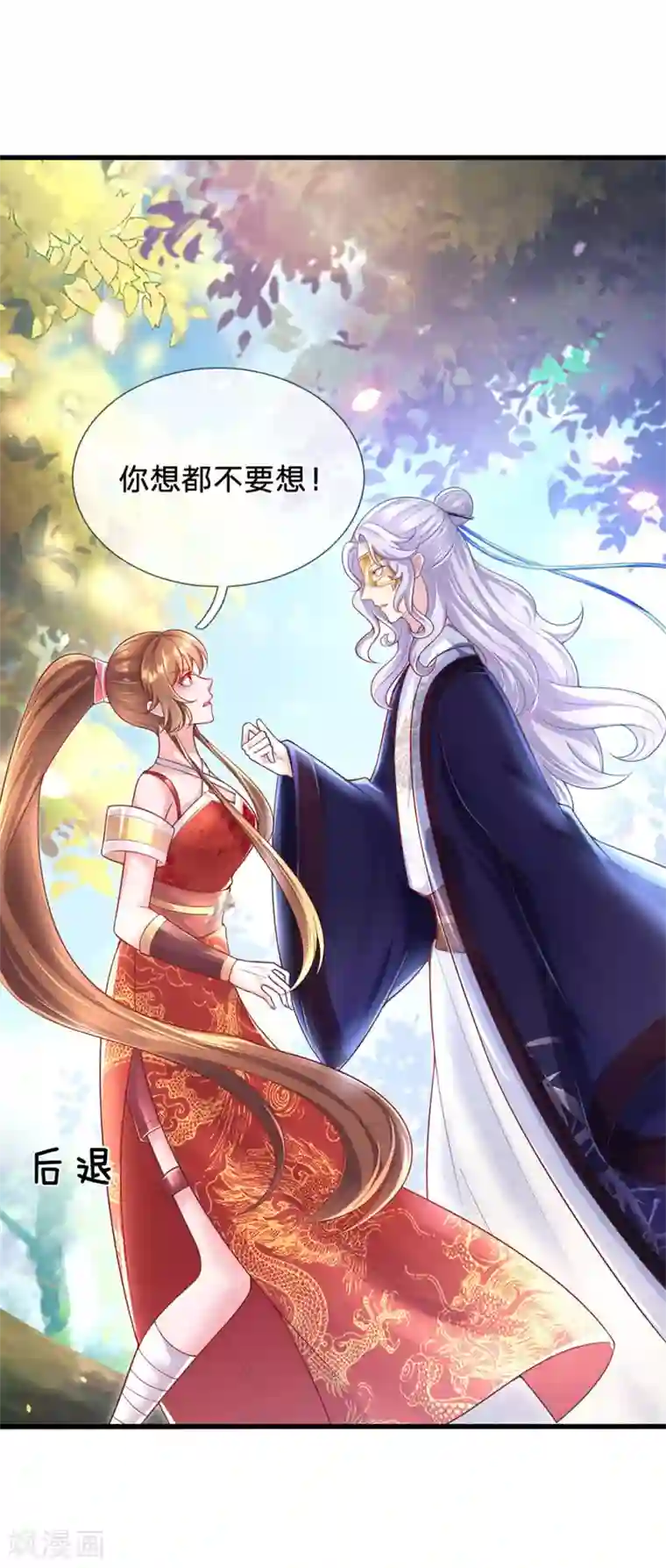 凤临天下：天下第一女君第77话 鬼阎王被占了便宜？！