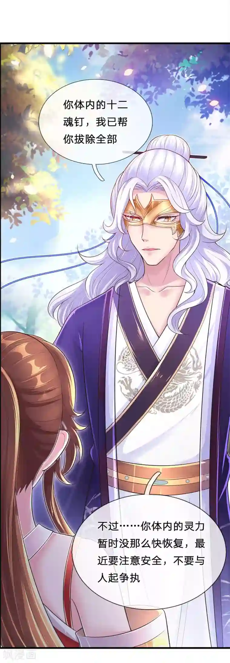 凤临天下：天下第一女君第77话 鬼阎王被占了便宜？！