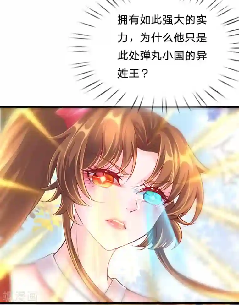 凤临天下：天下第一女君第77话 鬼阎王被占了便宜？！