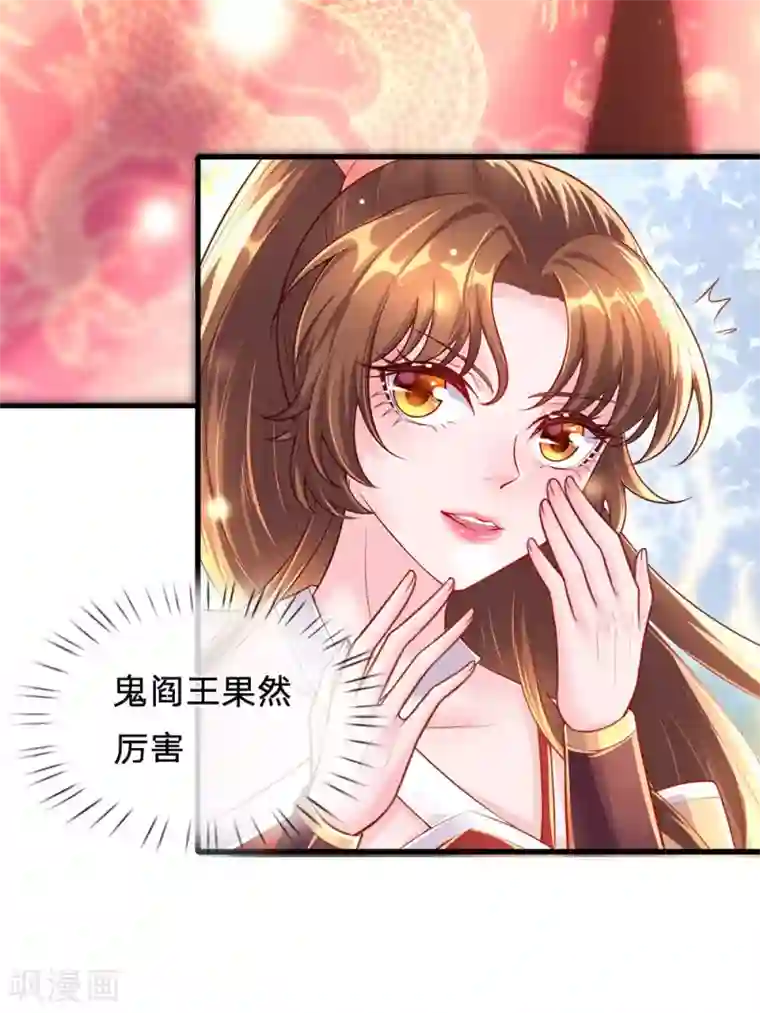 凤临天下：天下第一女君第77话 鬼阎王被占了便宜？！