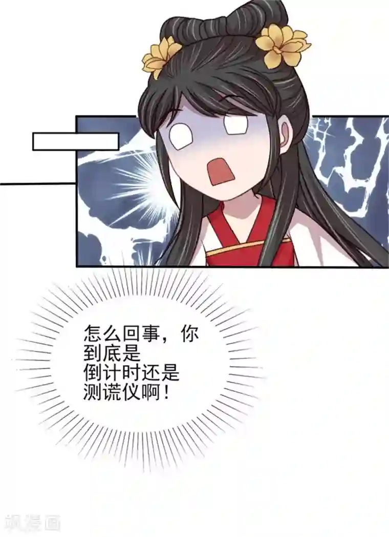 暴君别跑，公主要亡国第50话 你中意他！