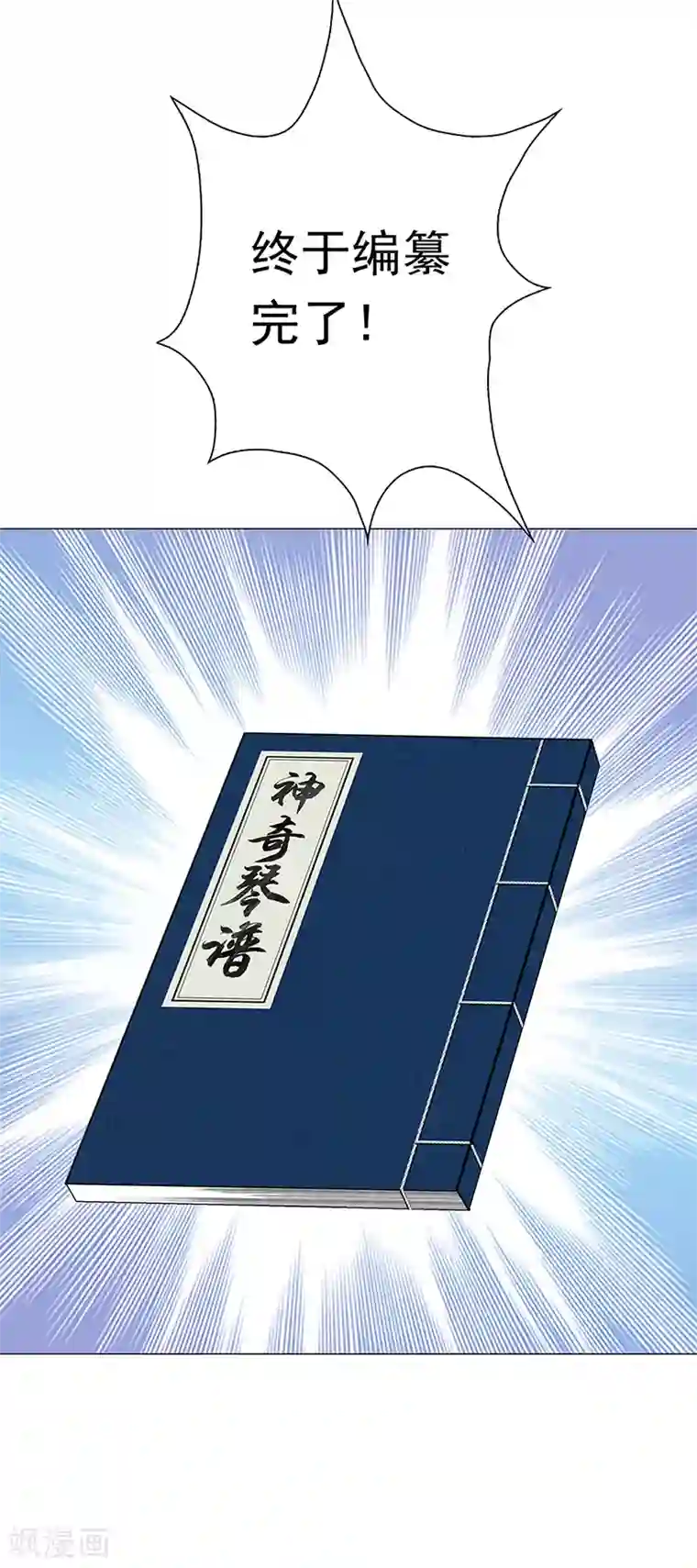 元气异春秋第36话 重新编篡