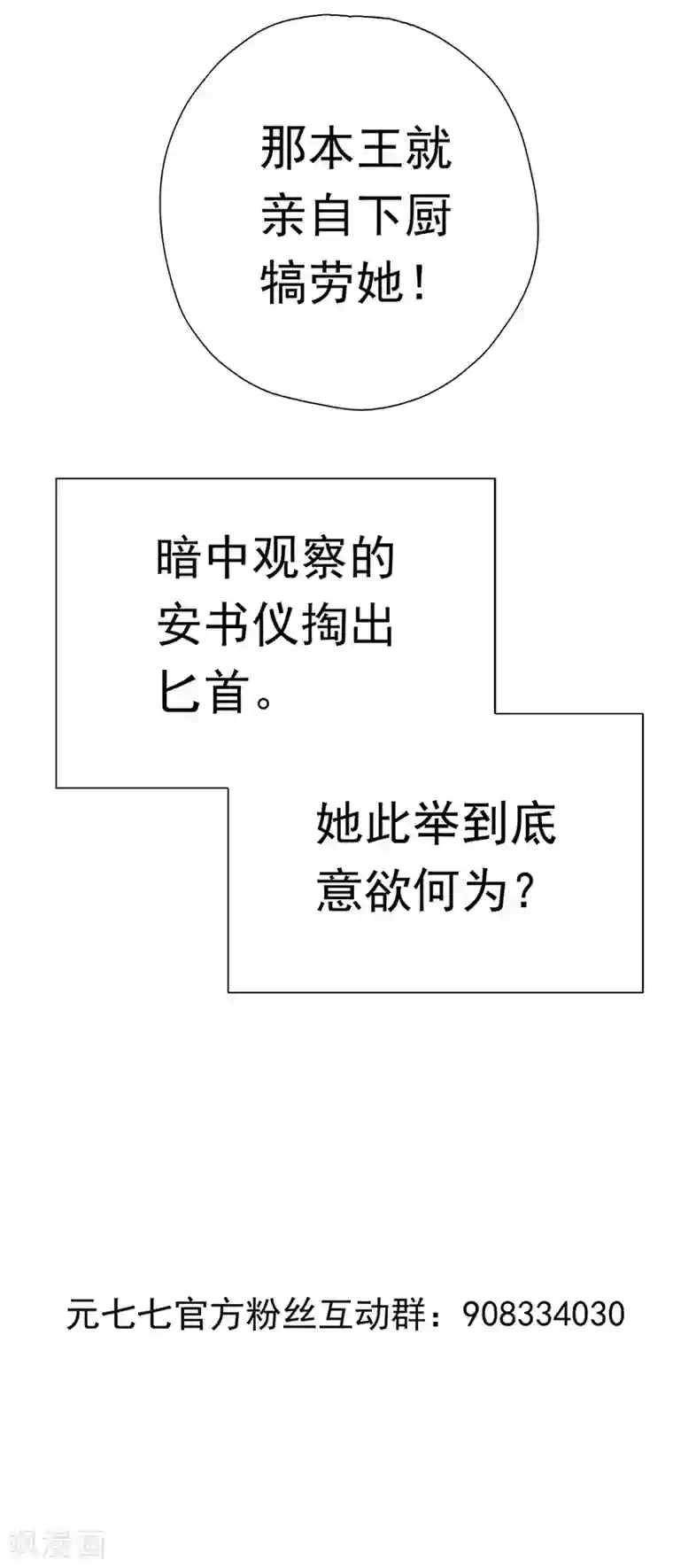 元气异春秋第36话 重新编篡