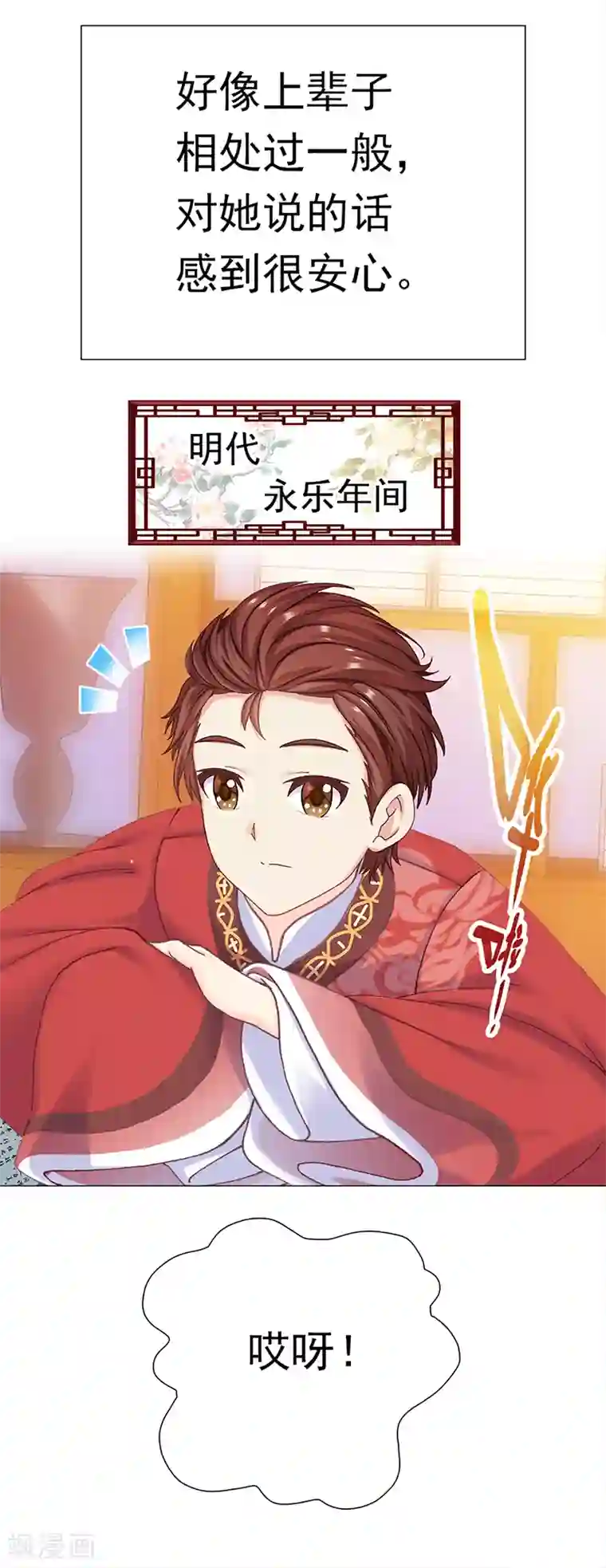 元气异春秋第37话 奋斗的众人