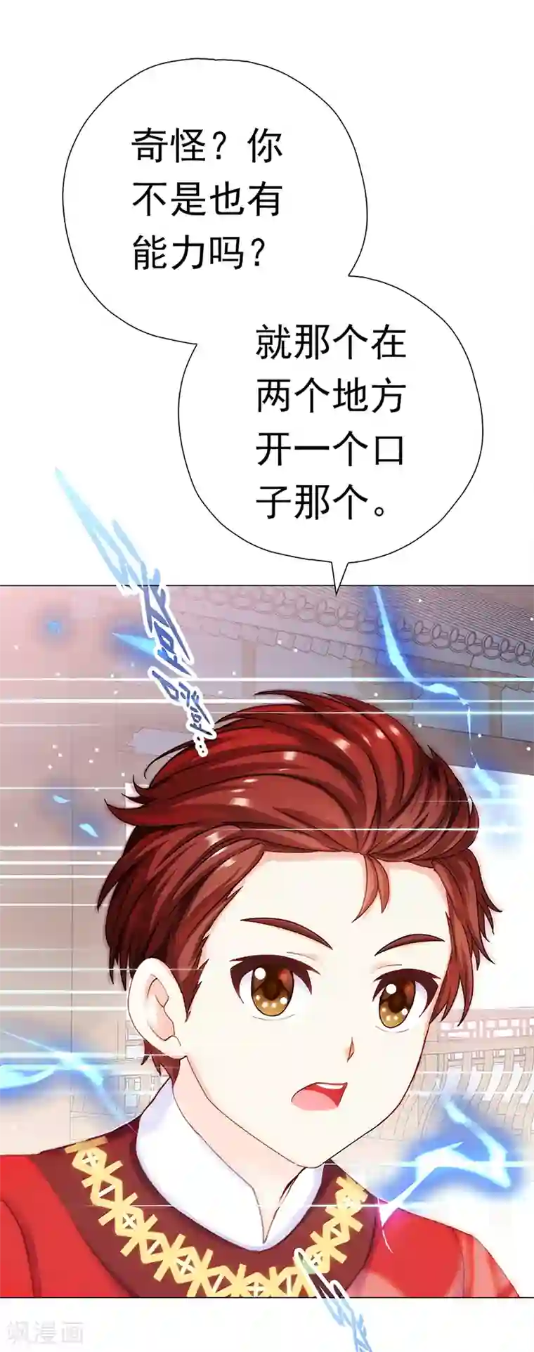 元气异春秋第37话 奋斗的众人