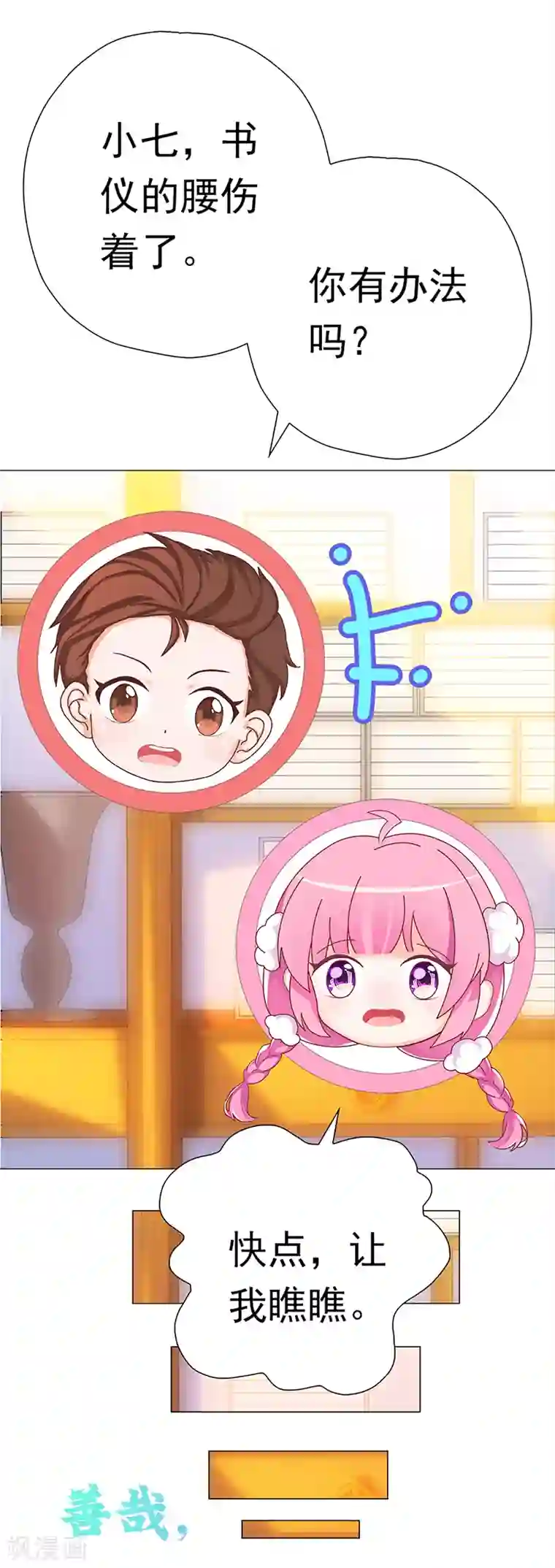 元气异春秋第37话 奋斗的众人