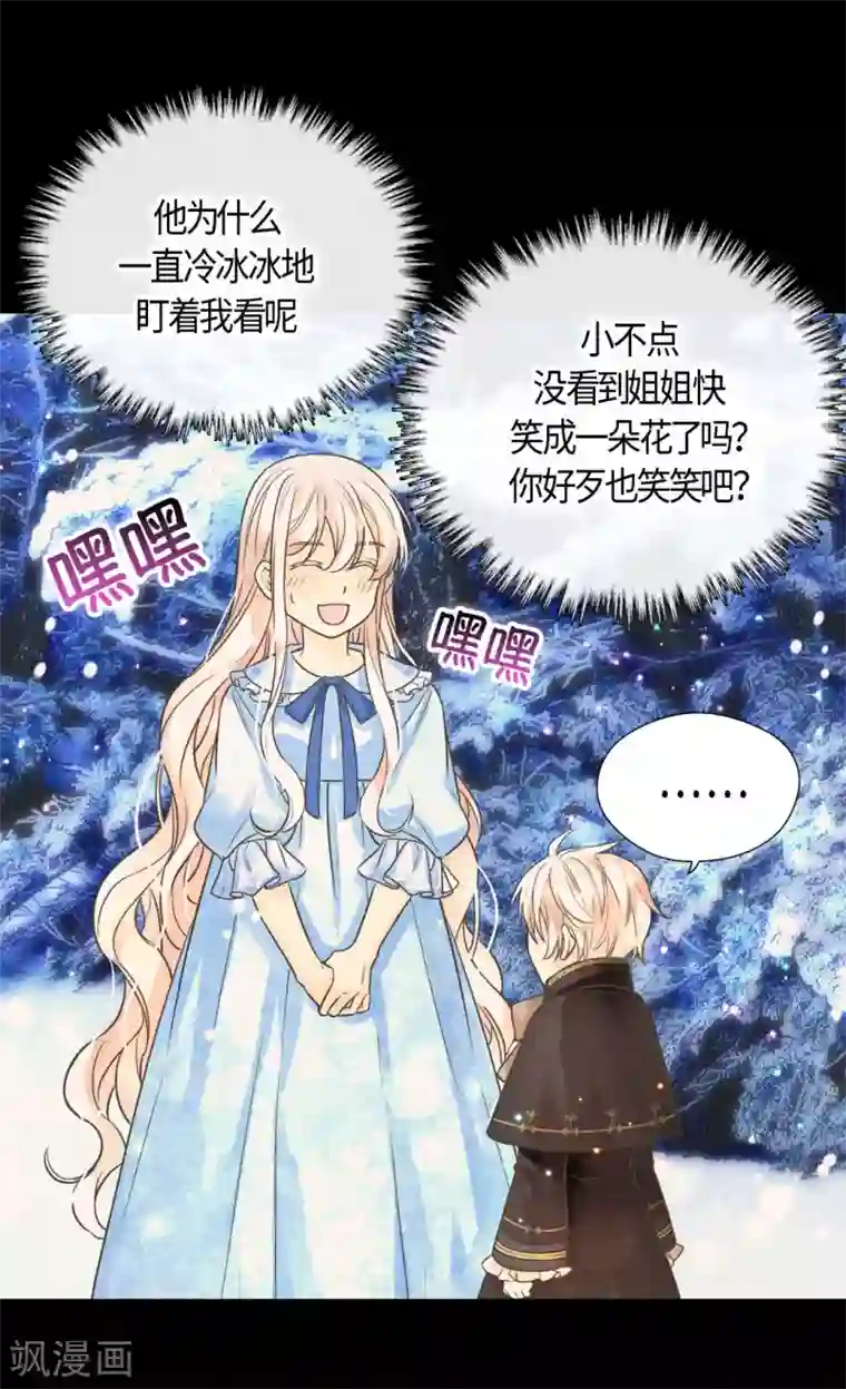 皇帝的独生女第402话 小时候可爱的爸爸
