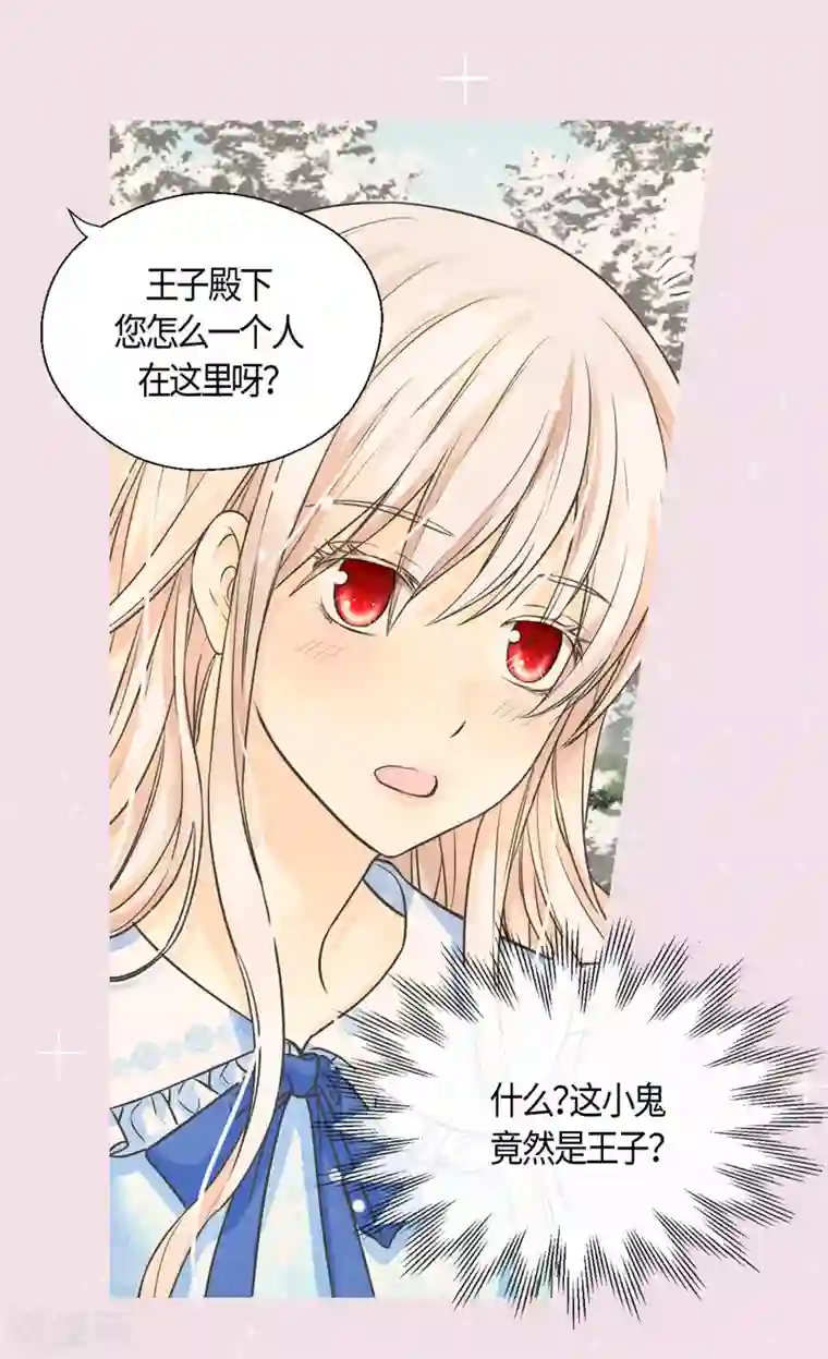 皇帝的独生女第402话 小时候可爱的爸爸