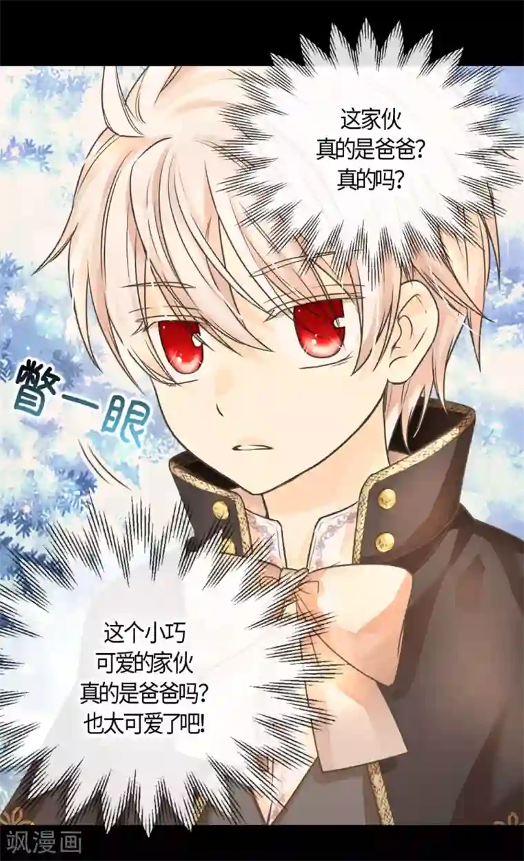 皇帝的独生女第402话 小时候可爱的爸爸