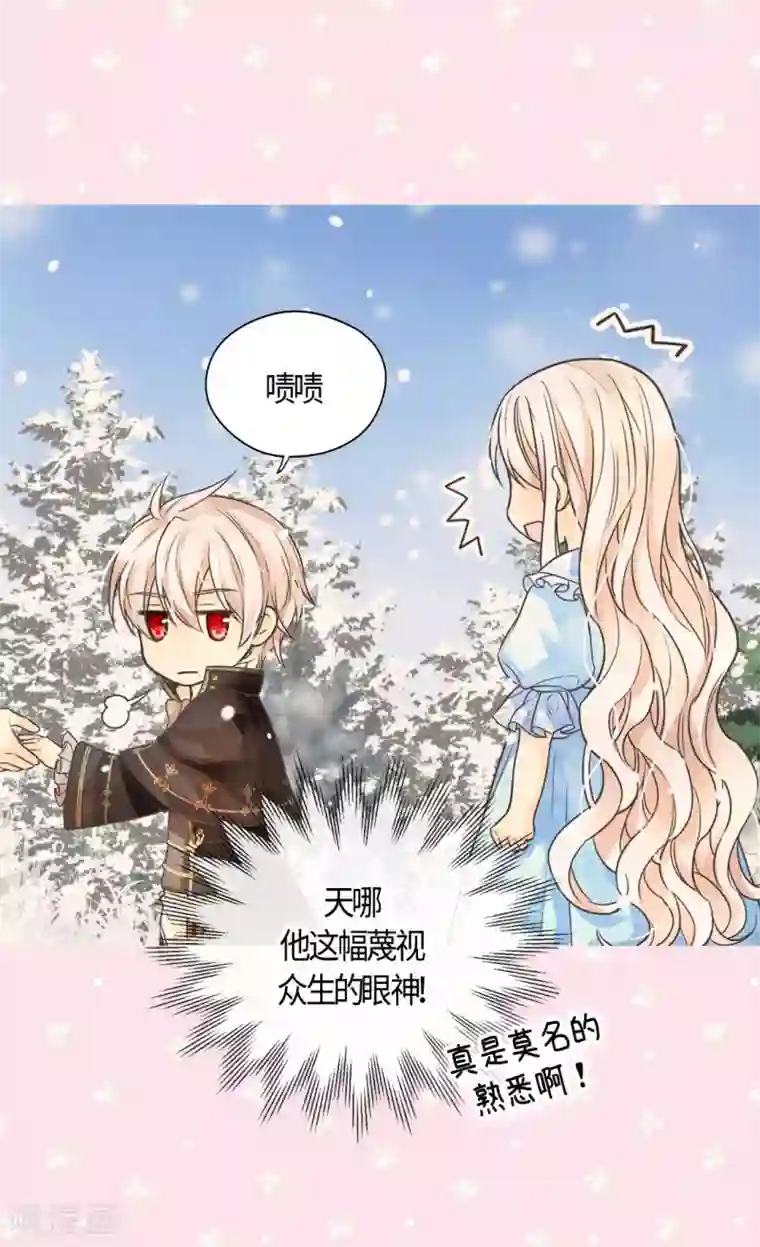 皇帝的独生女第402话 小时候可爱的爸爸