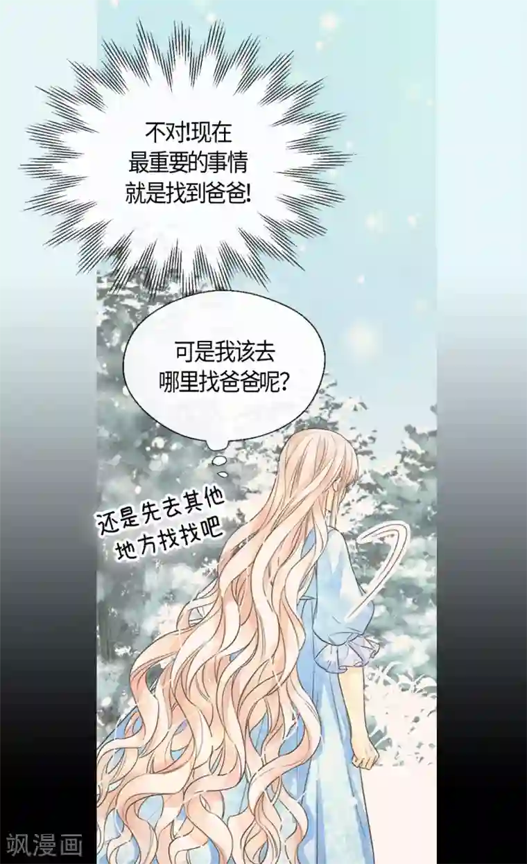 皇帝的独生女第402话 小时候可爱的爸爸