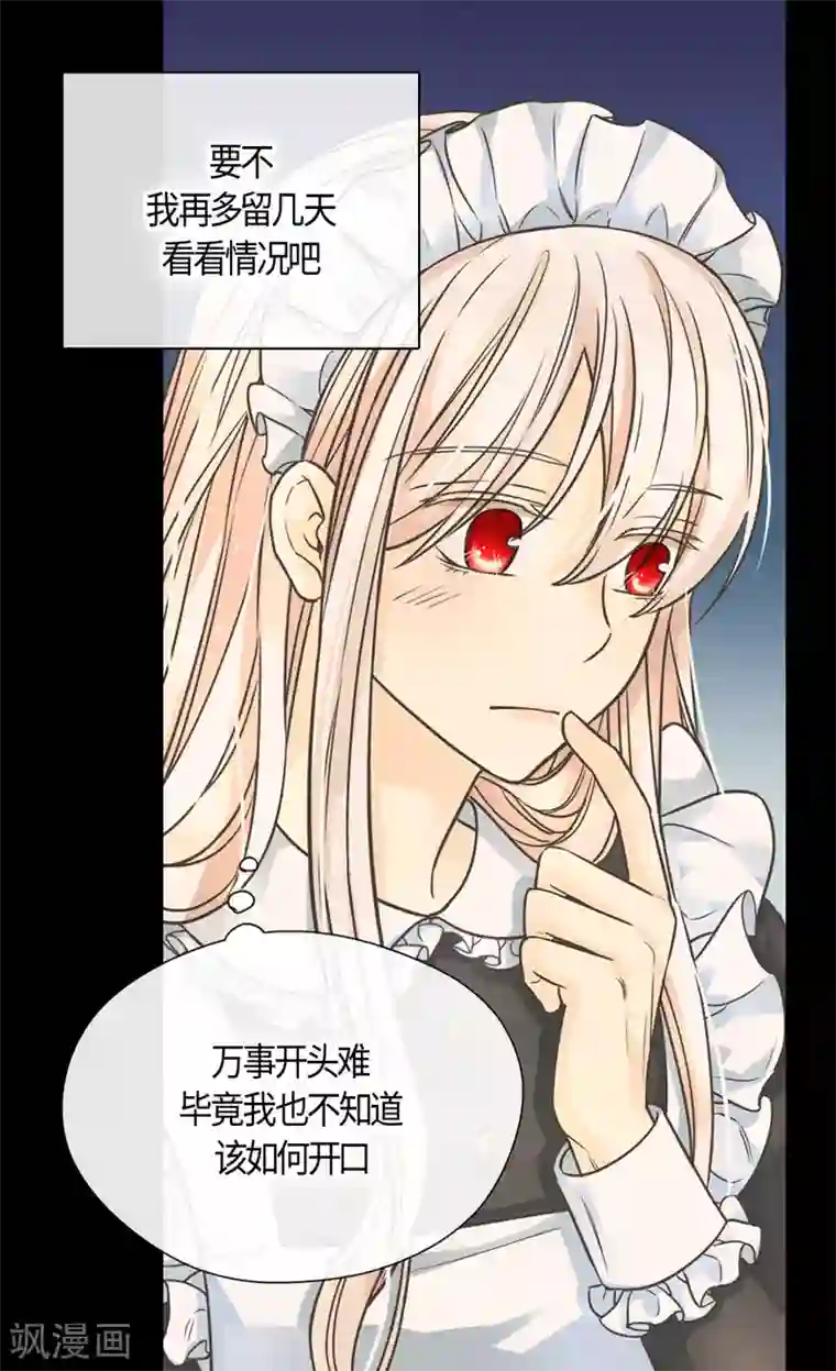皇帝的独生女第403话 孤单的凯特尔回忆
