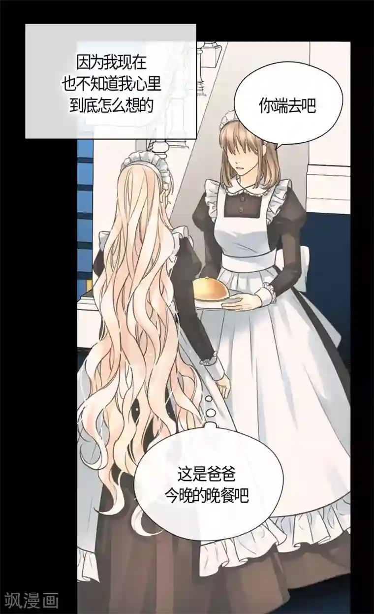 皇帝的独生女第403话 孤单的凯特尔回忆