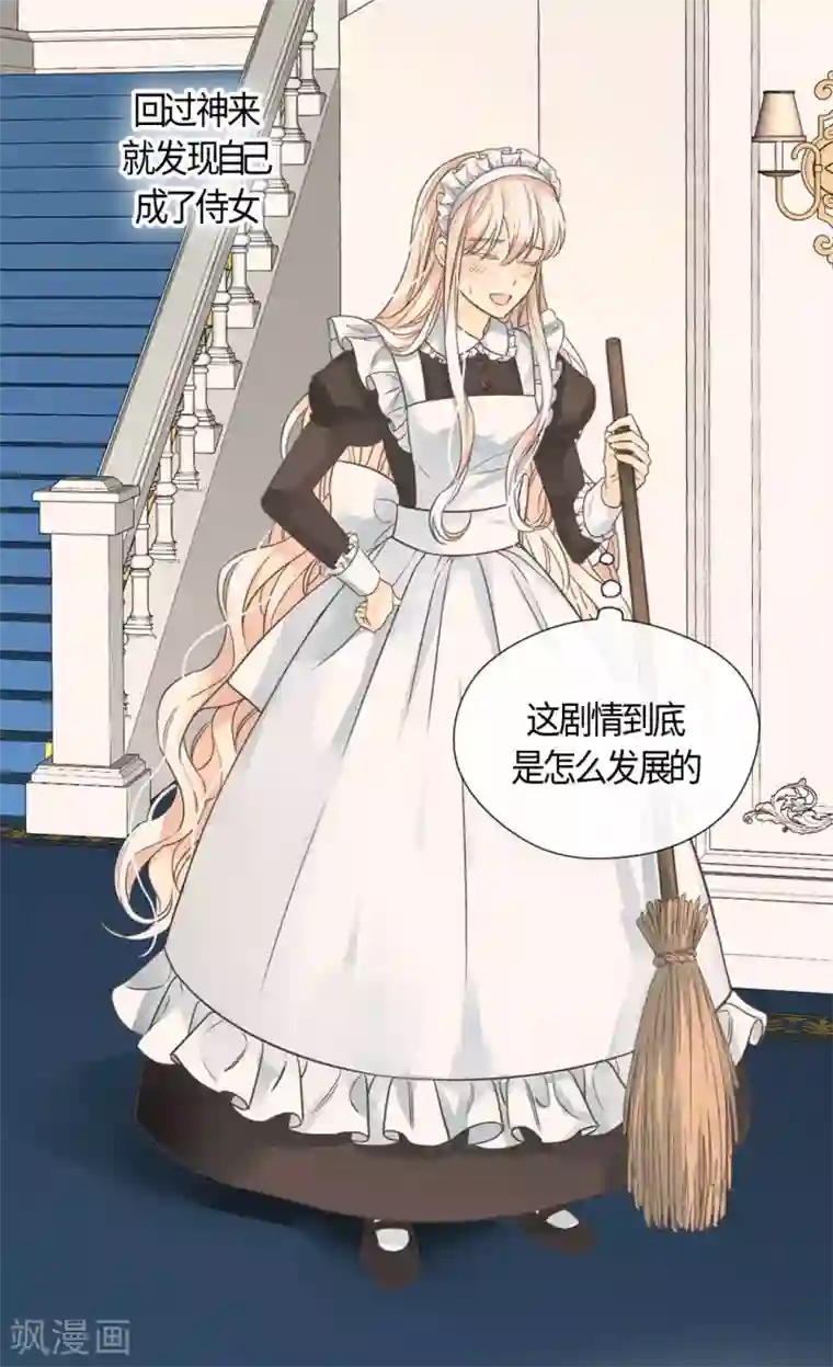 皇帝的独生女第403话 孤单的凯特尔回忆