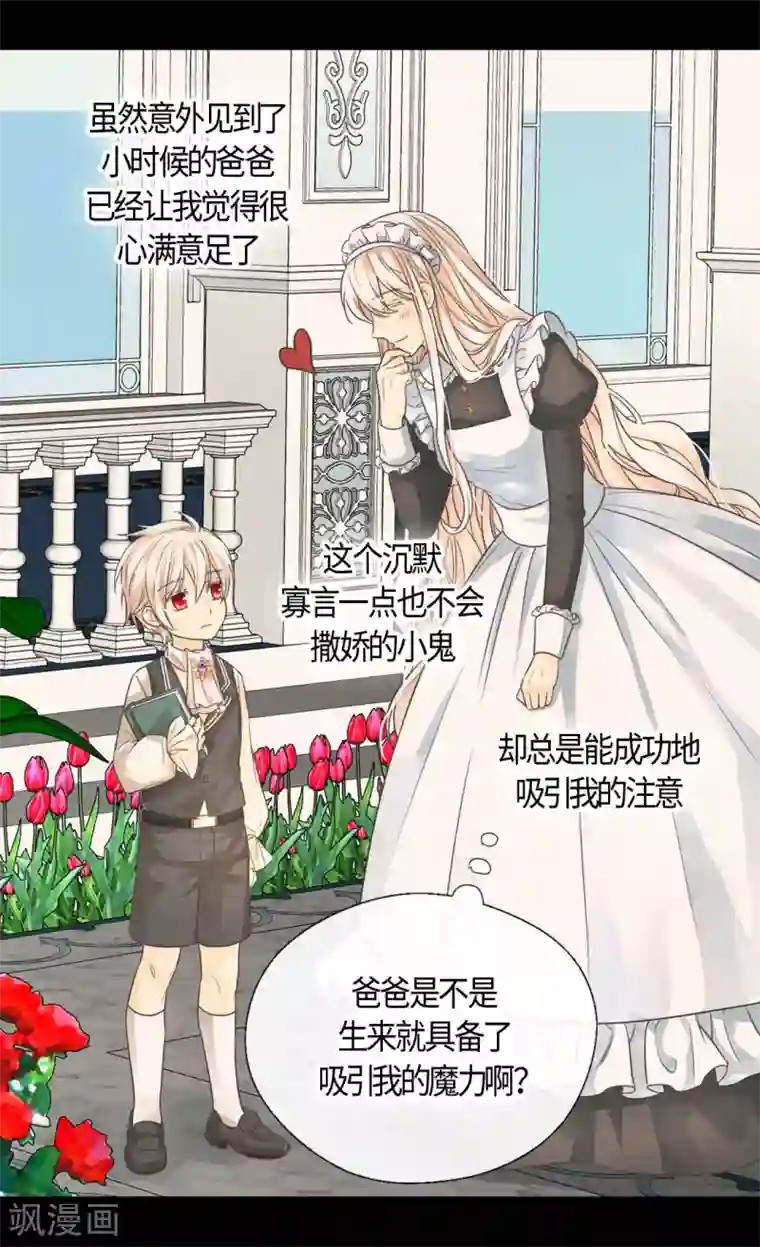皇帝的独生女第403话 孤单的凯特尔回忆