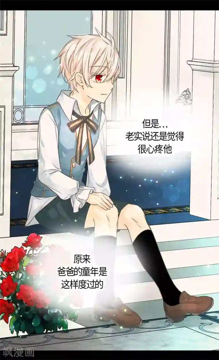 皇帝的独生女第403话 孤单的凯特尔回忆