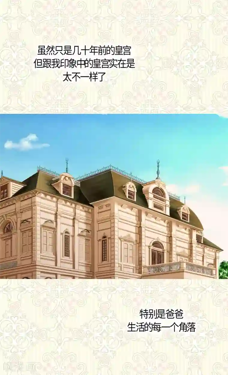 皇帝的独生女第403话 孤单的凯特尔回忆