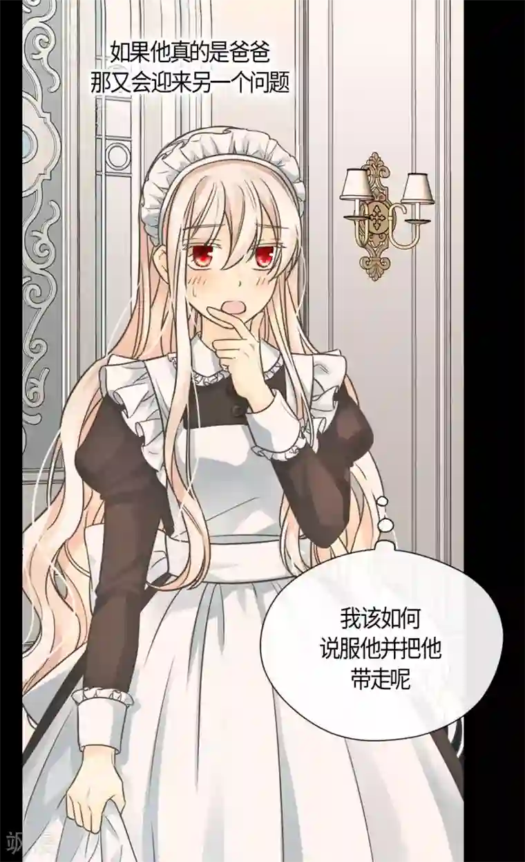 皇帝的独生女第403话 孤单的凯特尔回忆