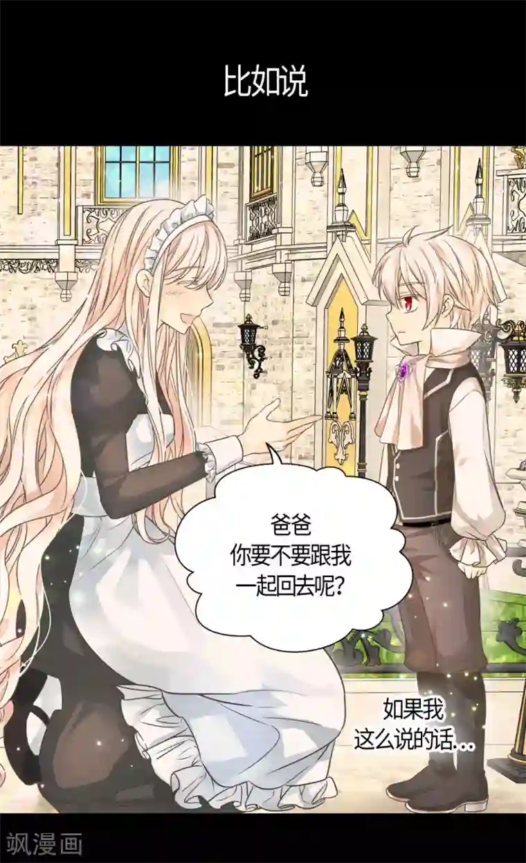 皇帝的独生女第403话 孤单的凯特尔回忆