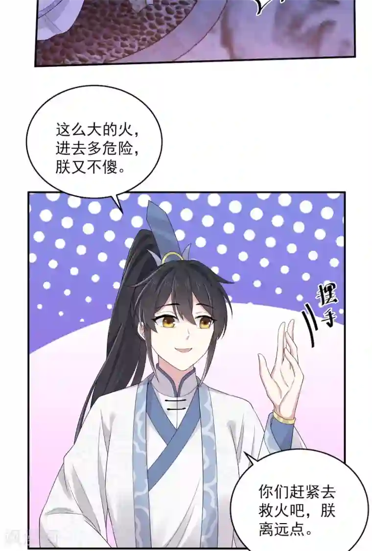 报告！帝君你有毒！第48话 口嫌体正凌止昔