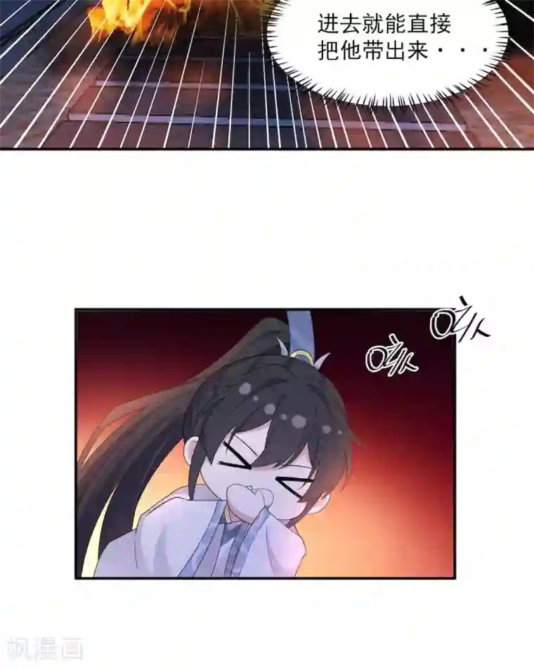 报告！帝君你有毒！第48话 口嫌体正凌止昔