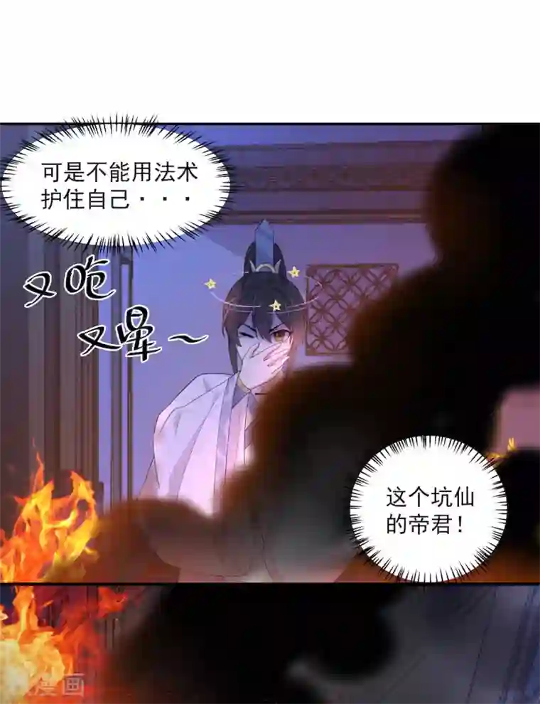 报告！帝君你有毒！第48话 口嫌体正凌止昔