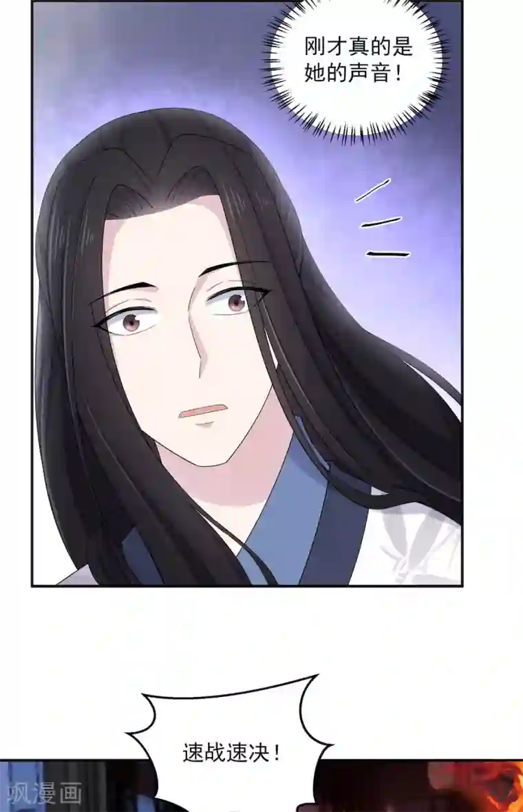 报告！帝君你有毒！第48话 口嫌体正凌止昔