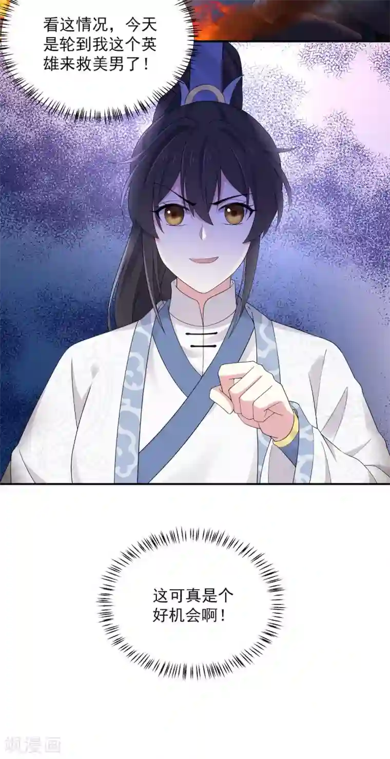 报告！帝君你有毒！第48话 口嫌体正凌止昔