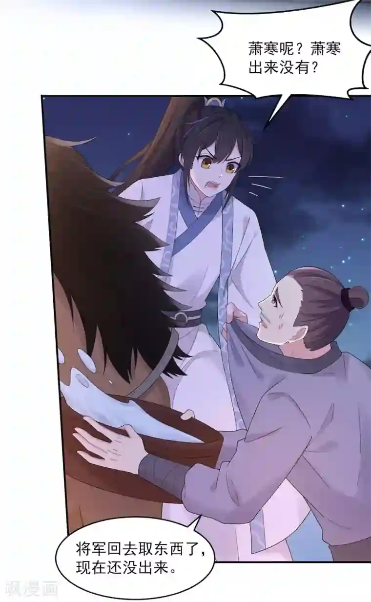 报告！帝君你有毒！第48话 口嫌体正凌止昔