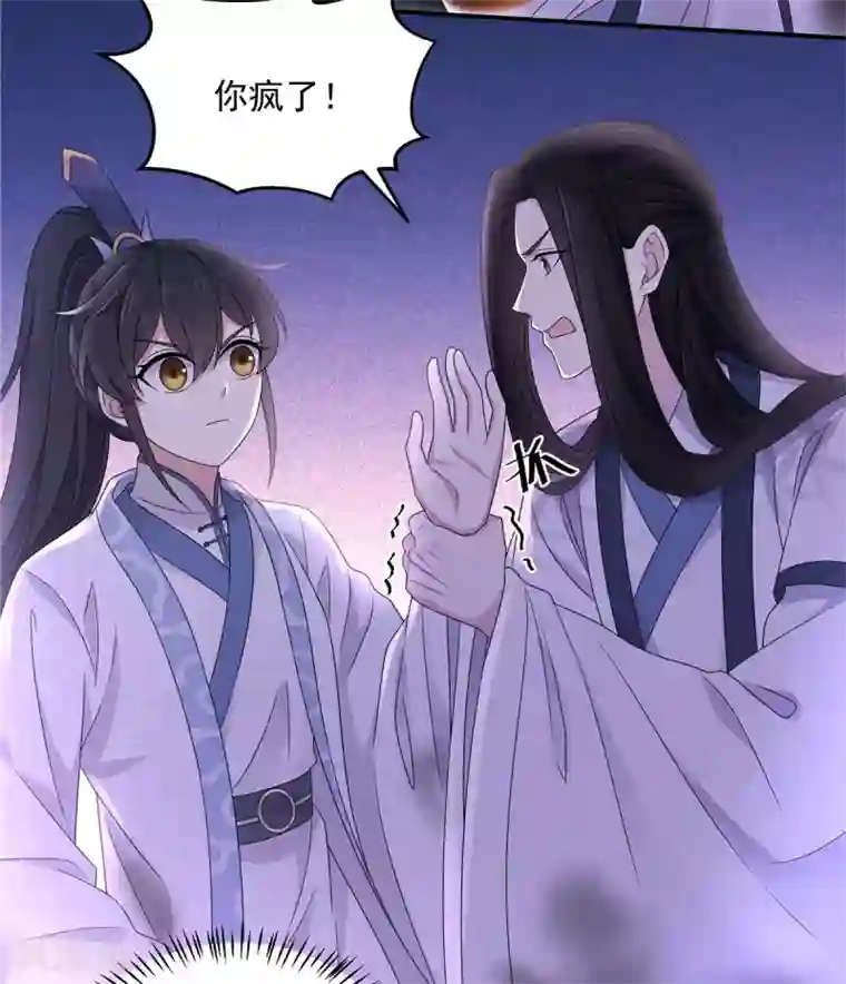 报告！帝君你有毒！第49话 打个架还给外人看笑话了