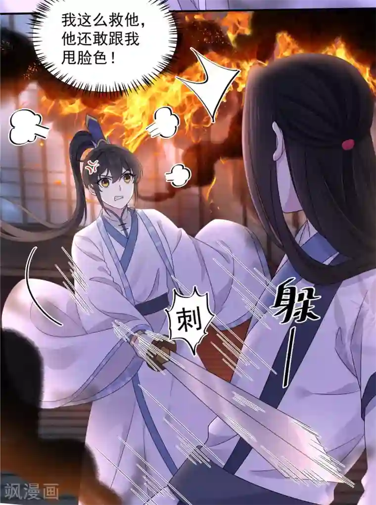 报告！帝君你有毒！第49话 打个架还给外人看笑话了