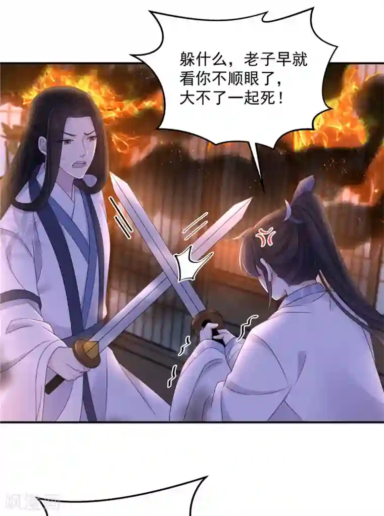 报告！帝君你有毒！第49话 打个架还给外人看笑话了