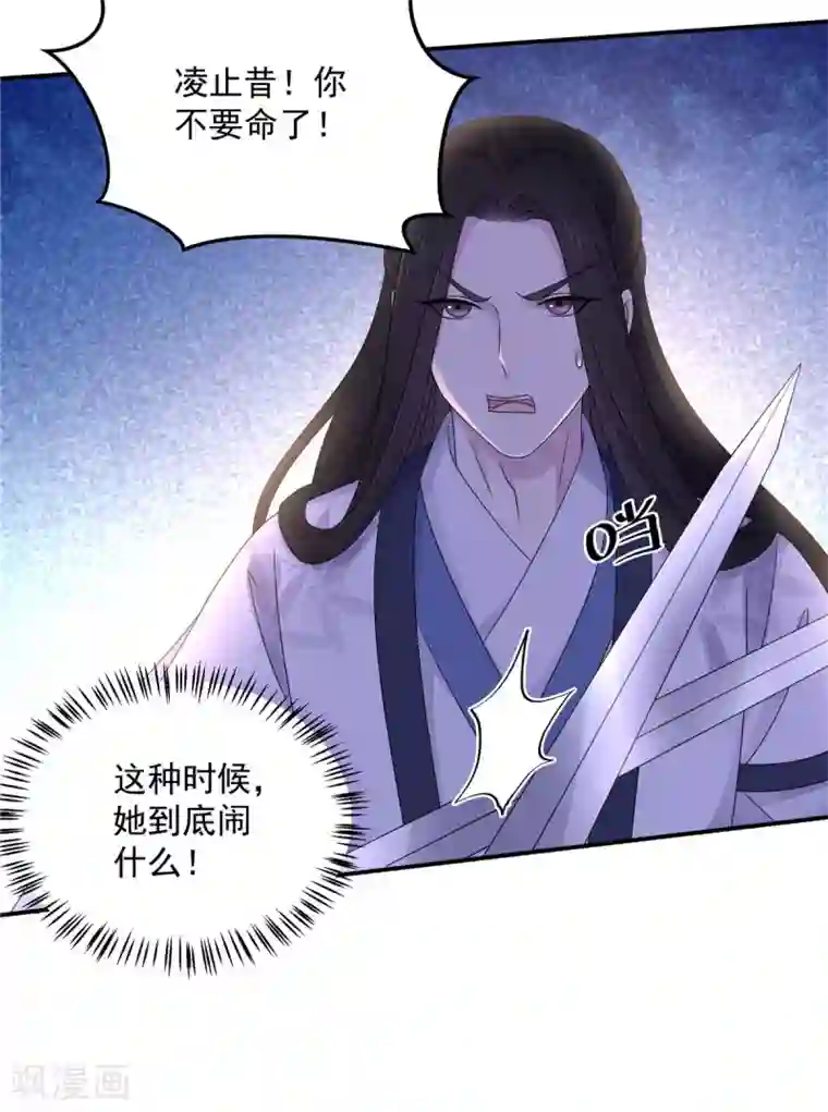 报告！帝君你有毒！第49话 打个架还给外人看笑话了
