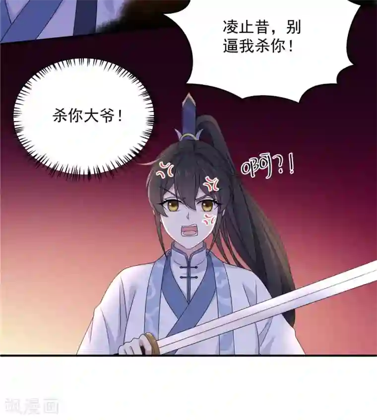报告！帝君你有毒！第49话 打个架还给外人看笑话了