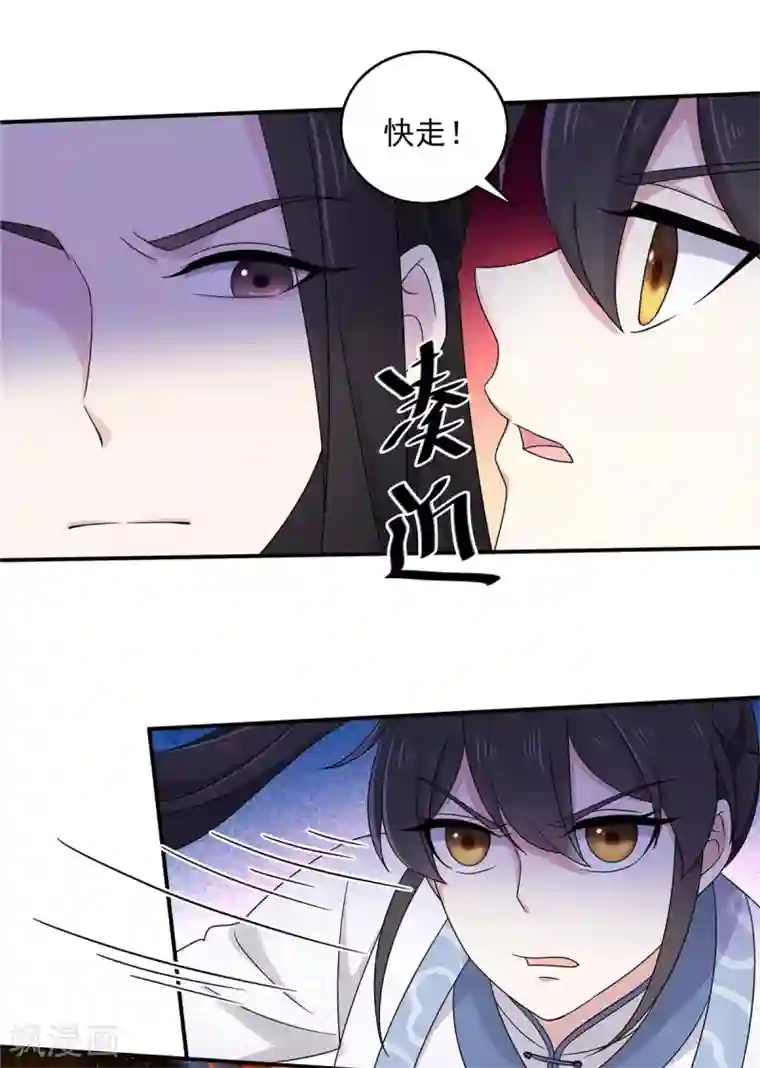 报告！帝君你有毒！第49话 打个架还给外人看笑话了