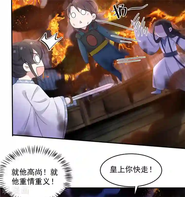 报告！帝君你有毒！第49话 打个架还给外人看笑话了