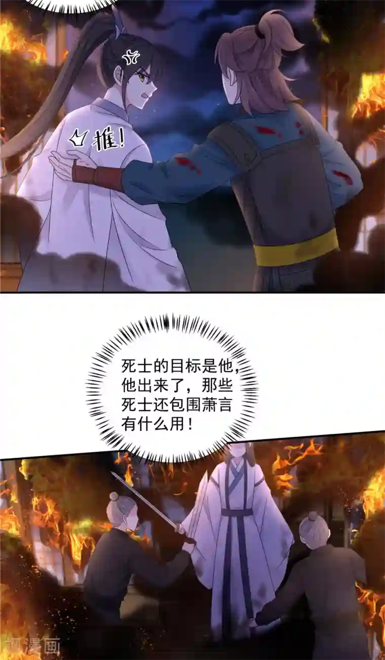 报告！帝君你有毒！第49话 打个架还给外人看笑话了