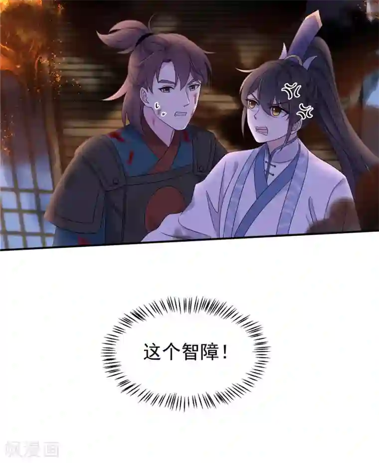 报告！帝君你有毒！第49话 打个架还给外人看笑话了