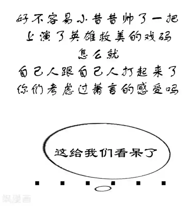报告！帝君你有毒！第49话 打个架还给外人看笑话了