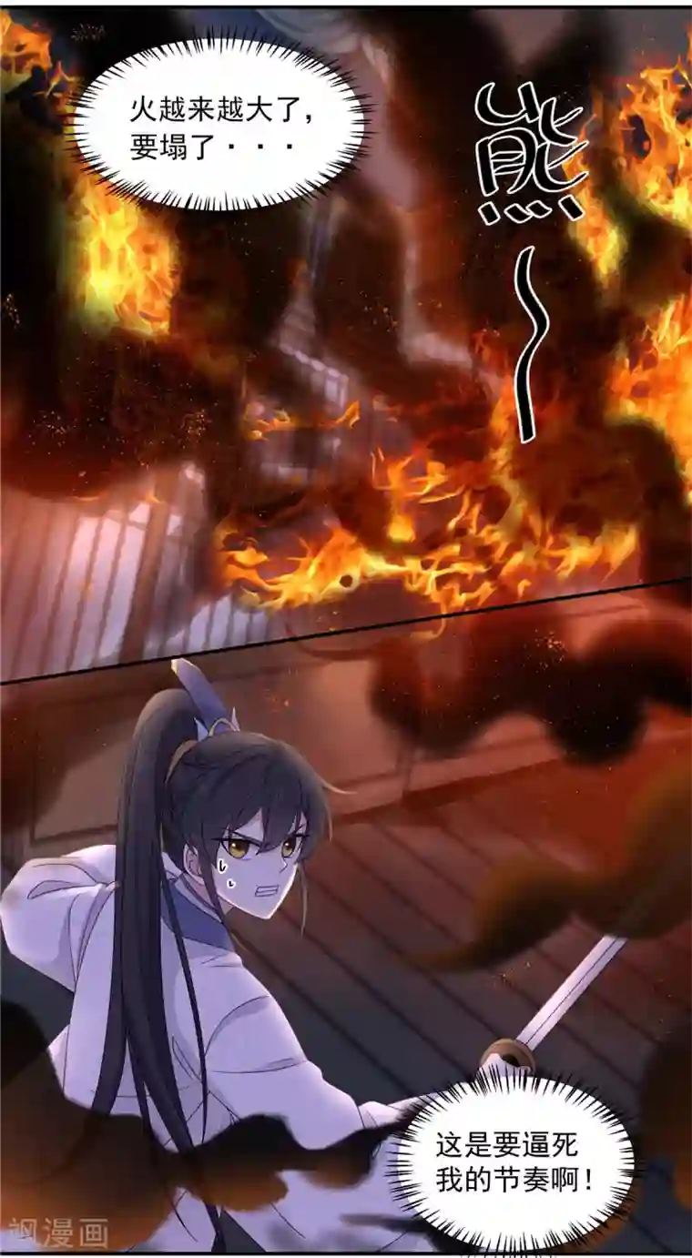 报告！帝君你有毒！第49话 打个架还给外人看笑话了