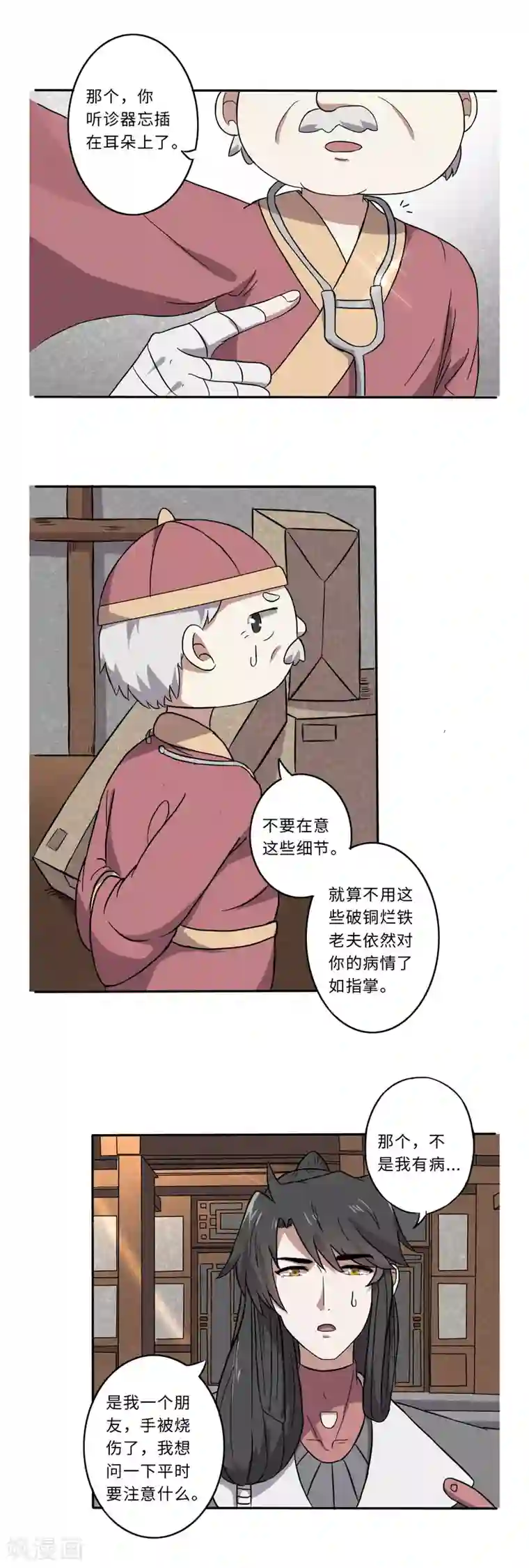 位面神今天也要努力偷懒第54话