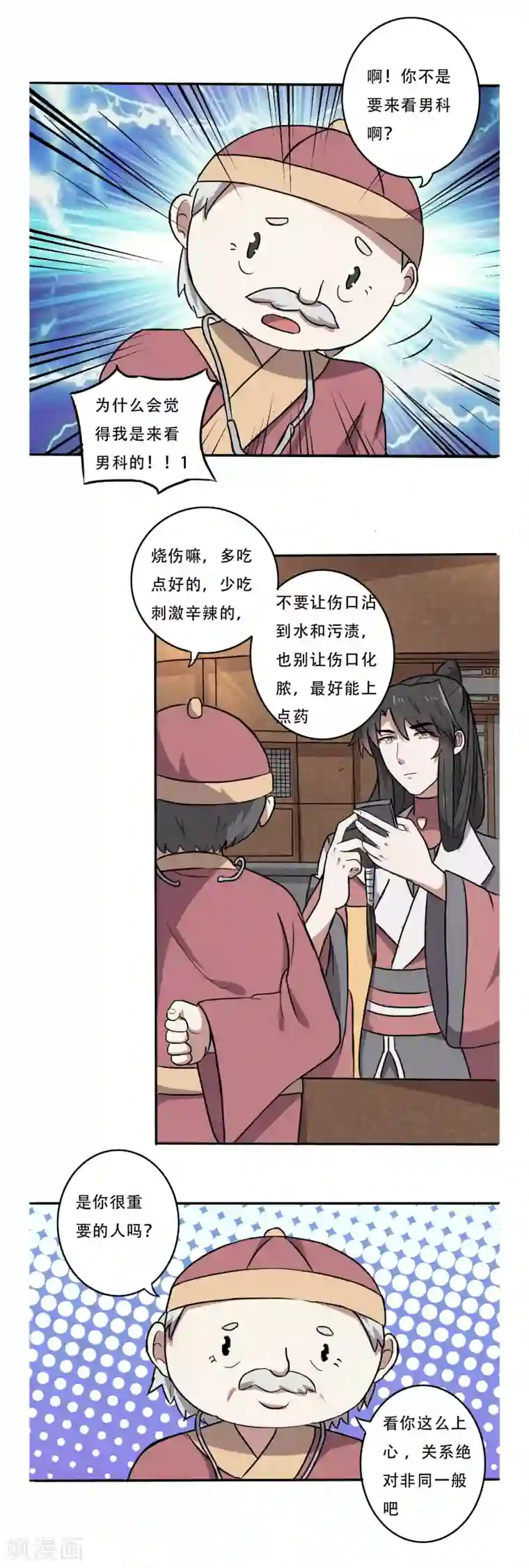 位面神今天也要努力偷懒第54话