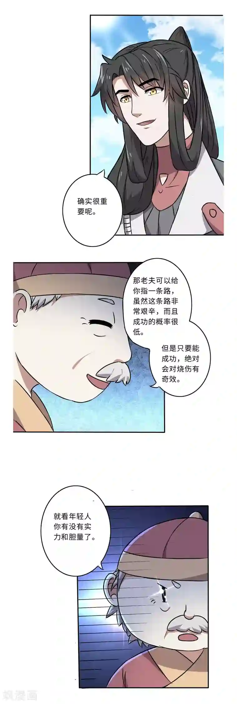 位面神今天也要努力偷懒第54话
